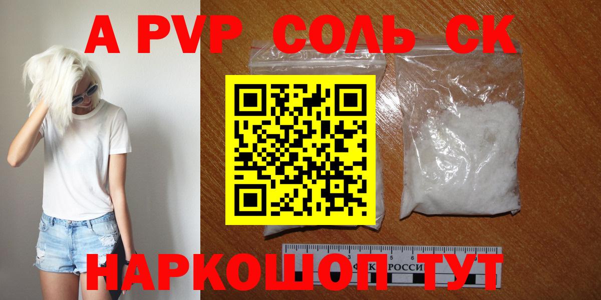 Alfa_PVP Соль Анапа