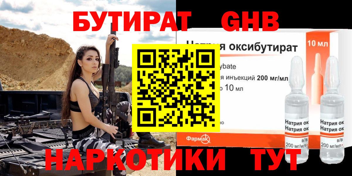БУТИРАТ оксана Анапа