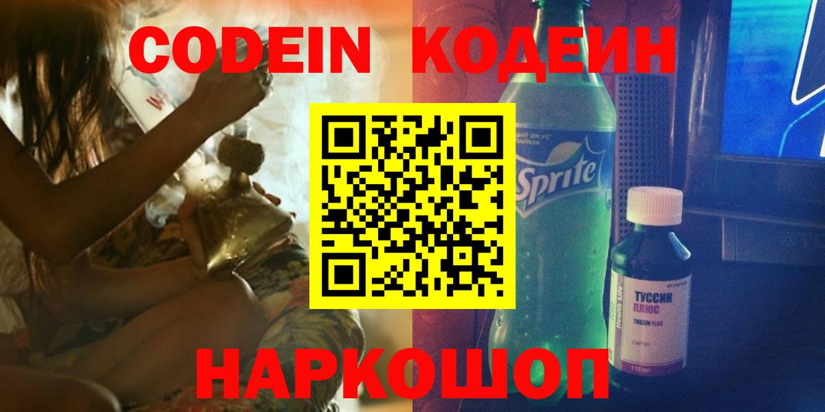 Анапа  Codein Purple Drank  Вход с VPN 