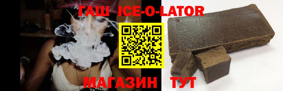 ГАШИШ Ice-O-Lator  ГАШИШ гашик  Анапа  Вход с VPN 