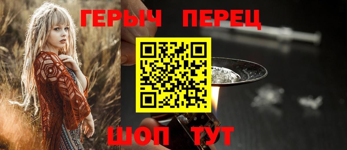 ГЕРОИН  ГЕРОИН Heroin  Вход с VPN  Анапа 