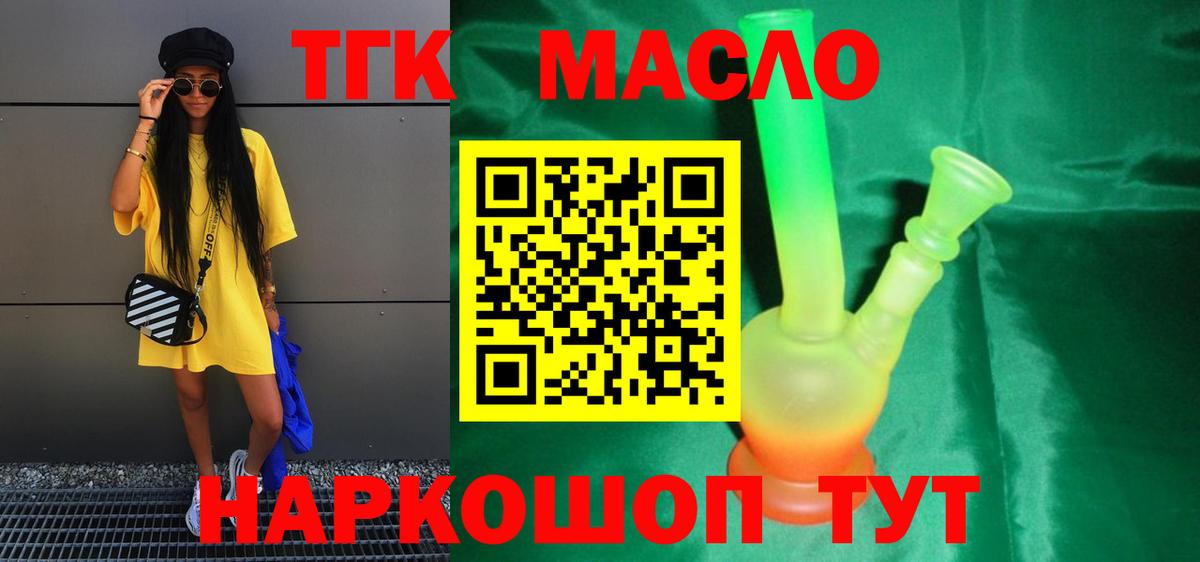 Анапа  Дистиллят ТГК THC oil  Дистиллят ТГК вейп  Вход с VPN 